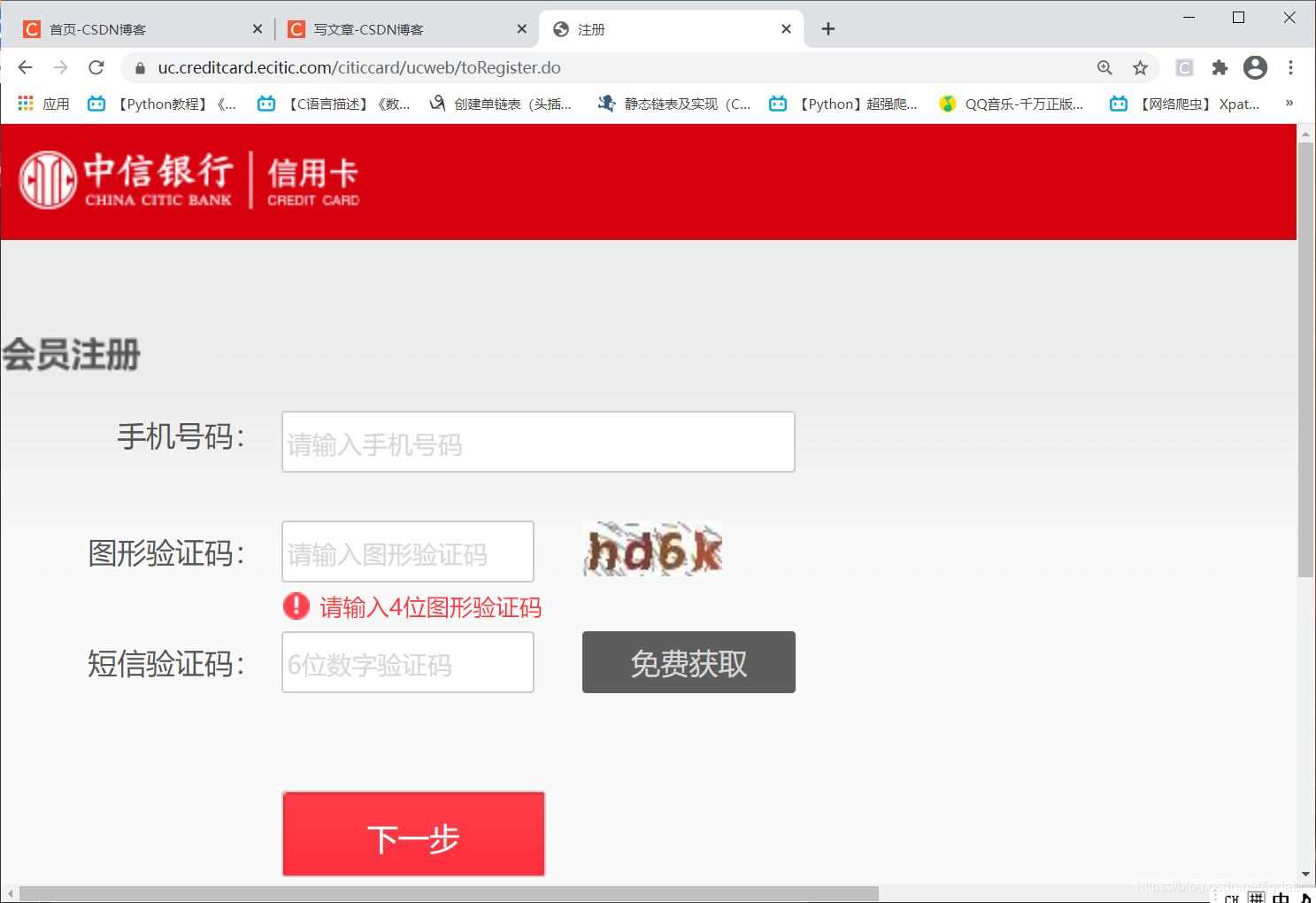 python網(wǎng)絡(luò)爬蟲(chóng)實(shí)現(xiàn)發(fā)送短信驗(yàn)證碼的方法