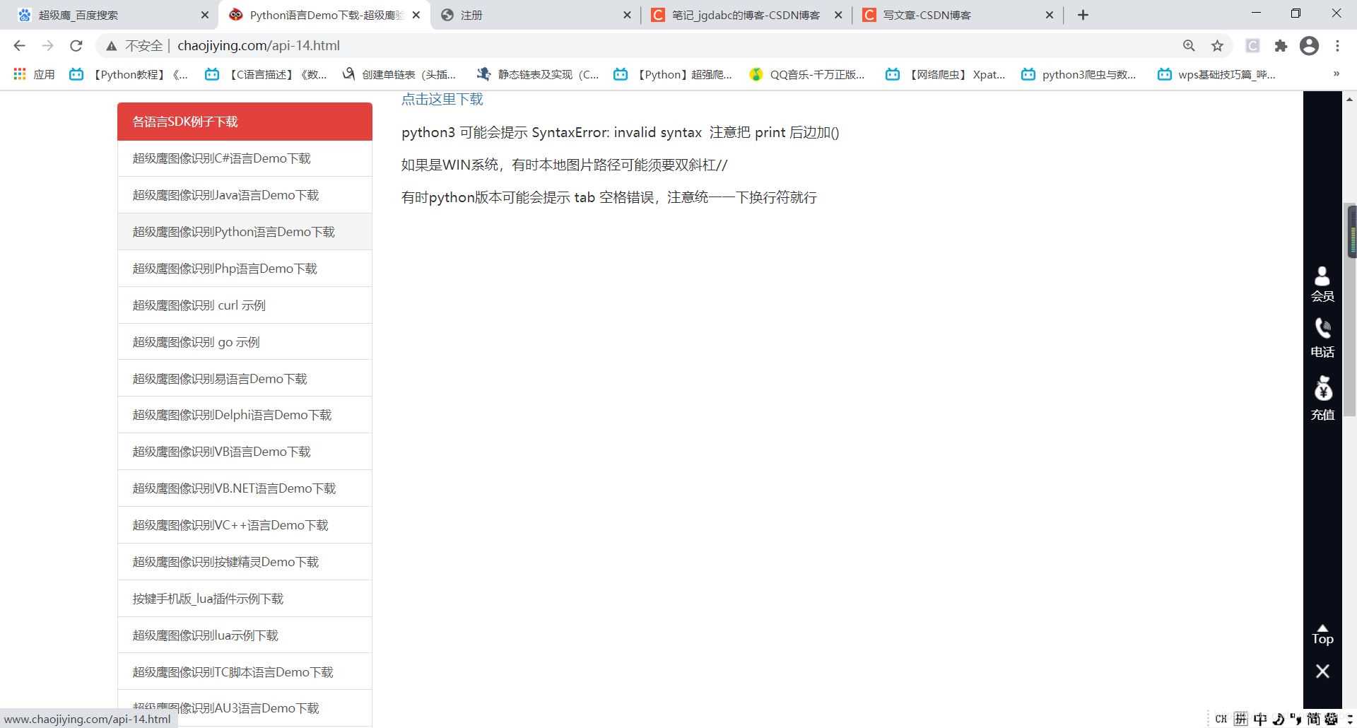 python網(wǎng)絡(luò)爬蟲(chóng)實(shí)現(xiàn)發(fā)送短信驗(yàn)證碼的方法
