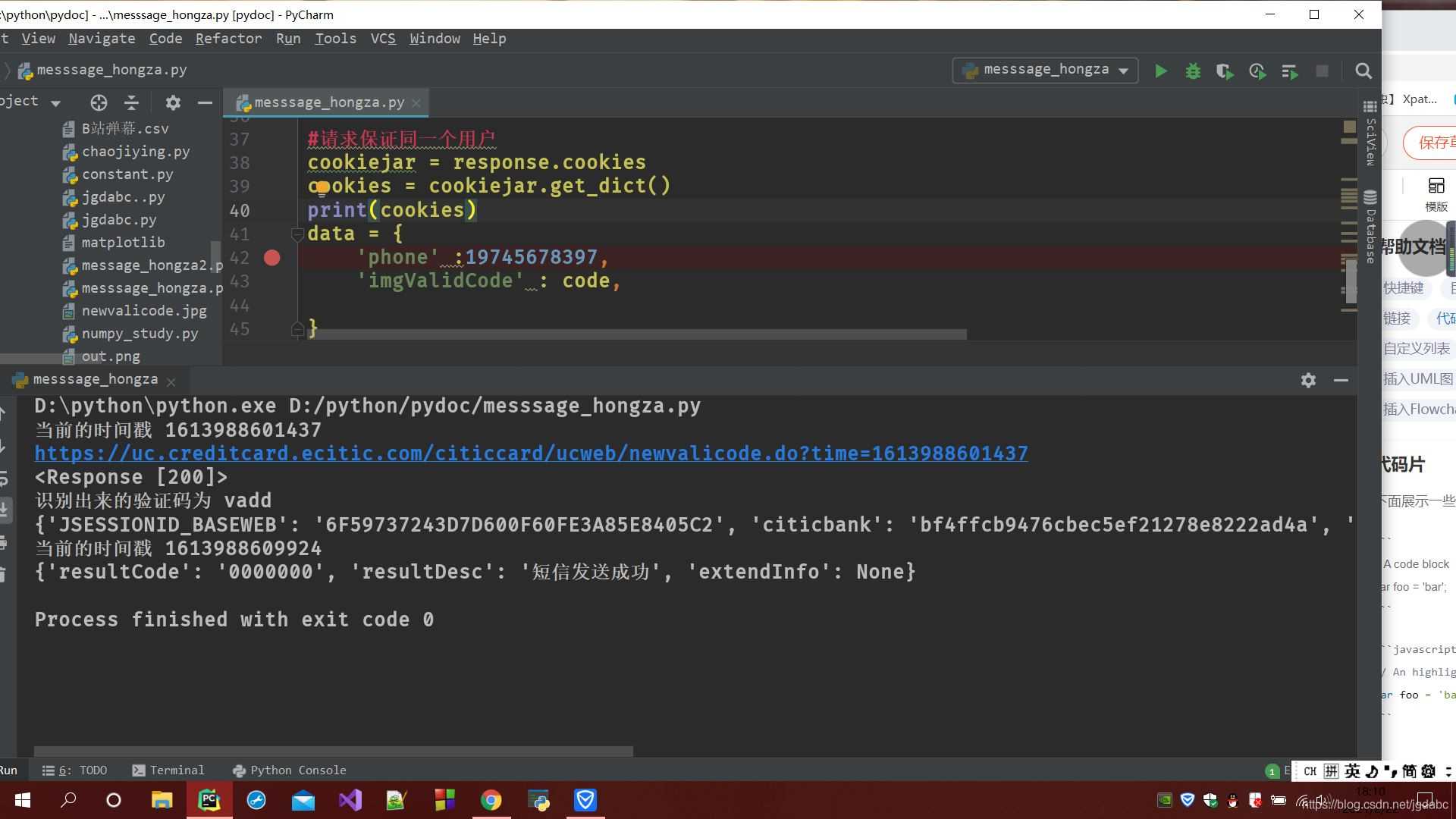 python網(wǎng)絡(luò)爬蟲(chóng)實(shí)現(xiàn)發(fā)送短信驗(yàn)證碼的方法