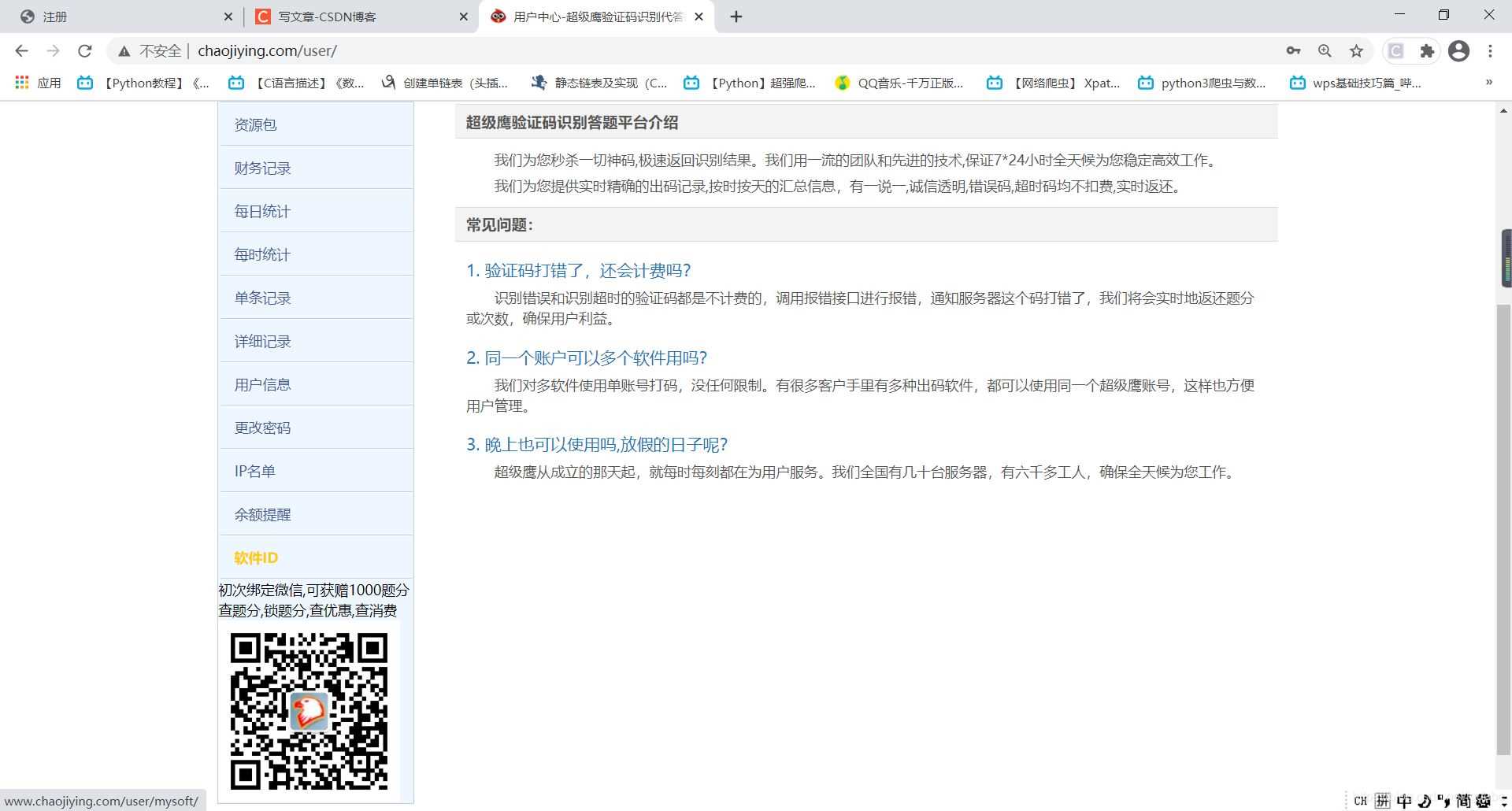 python網(wǎng)絡(luò)爬蟲(chóng)實(shí)現(xiàn)發(fā)送短信驗(yàn)證碼的方法