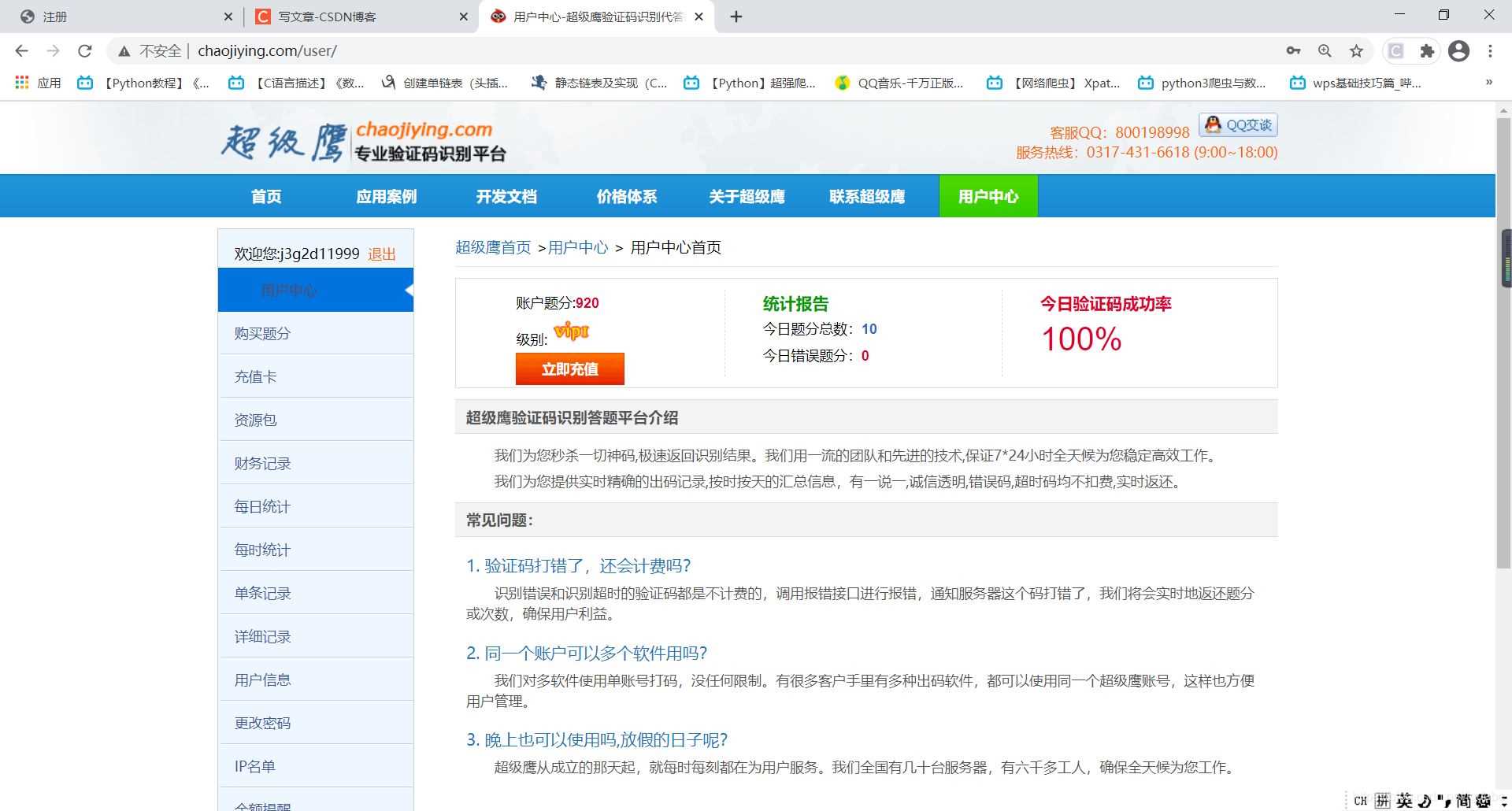python網(wǎng)絡(luò)爬蟲(chóng)實(shí)現(xiàn)發(fā)送短信驗(yàn)證碼的方法