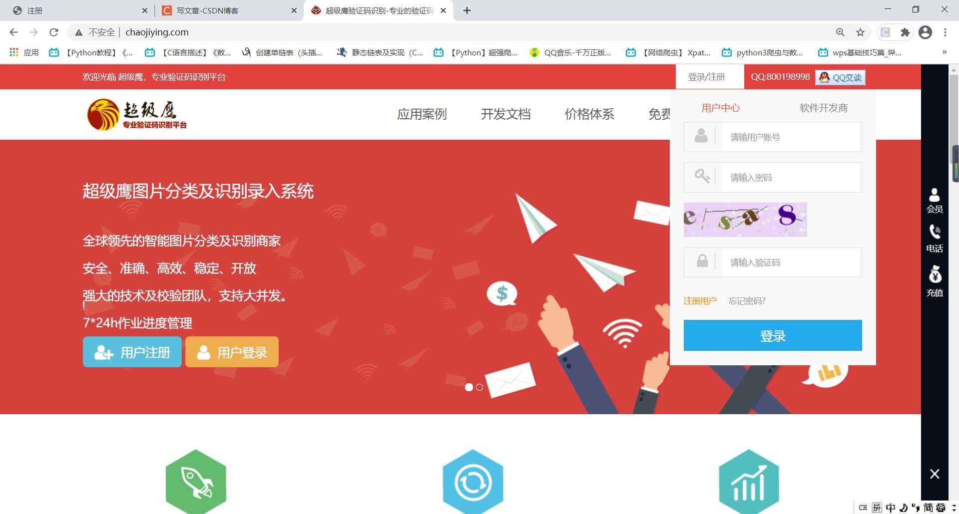 python網(wǎng)絡(luò)爬蟲(chóng)實(shí)現(xiàn)發(fā)送短信驗(yàn)證碼的方法