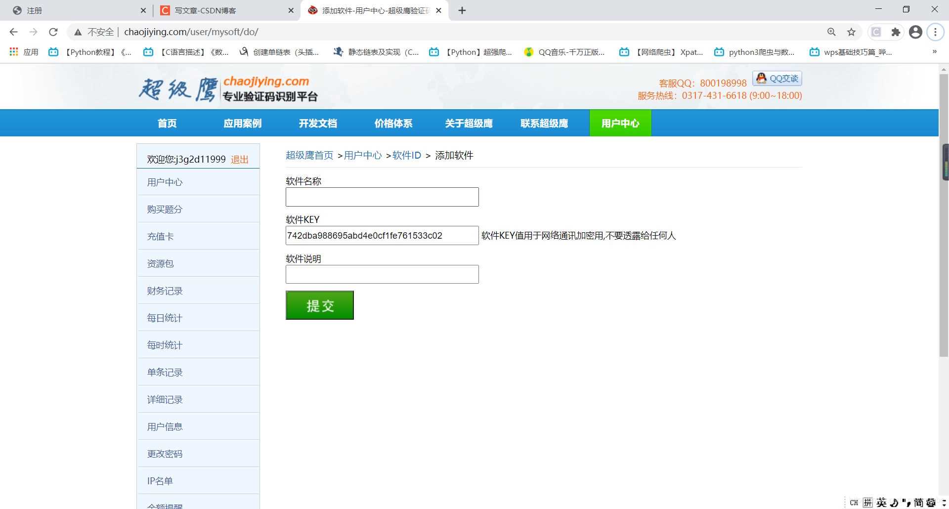 python網(wǎng)絡(luò)爬蟲(chóng)實(shí)現(xiàn)發(fā)送短信驗(yàn)證碼的方法