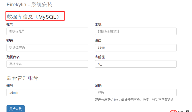 mysql - firekylin博客系統(tǒng)如何使用