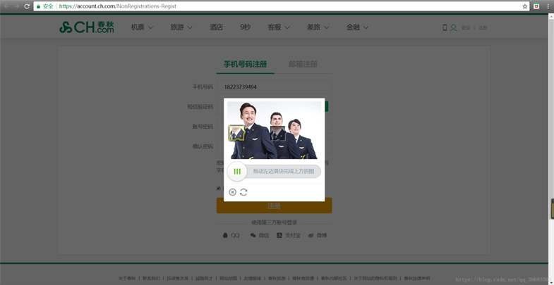 Python Selenium破解滑塊驗證碼最新版(GEETEST95%以上通過率)