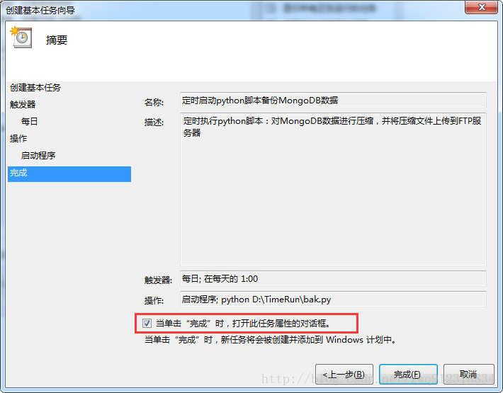 用Python實現定時備份Mongodb數據并上傳到FTP服務器