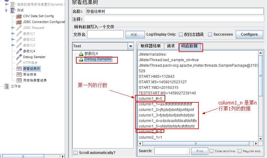 python軟件測試Jmeter性能測試JDBC Request(結合數據庫)的使用詳解