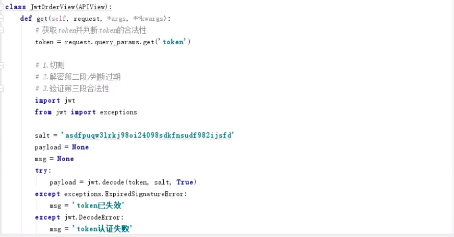 python-jwt用戶認(rèn)證食用教學(xué)的實(shí)現(xiàn)方法