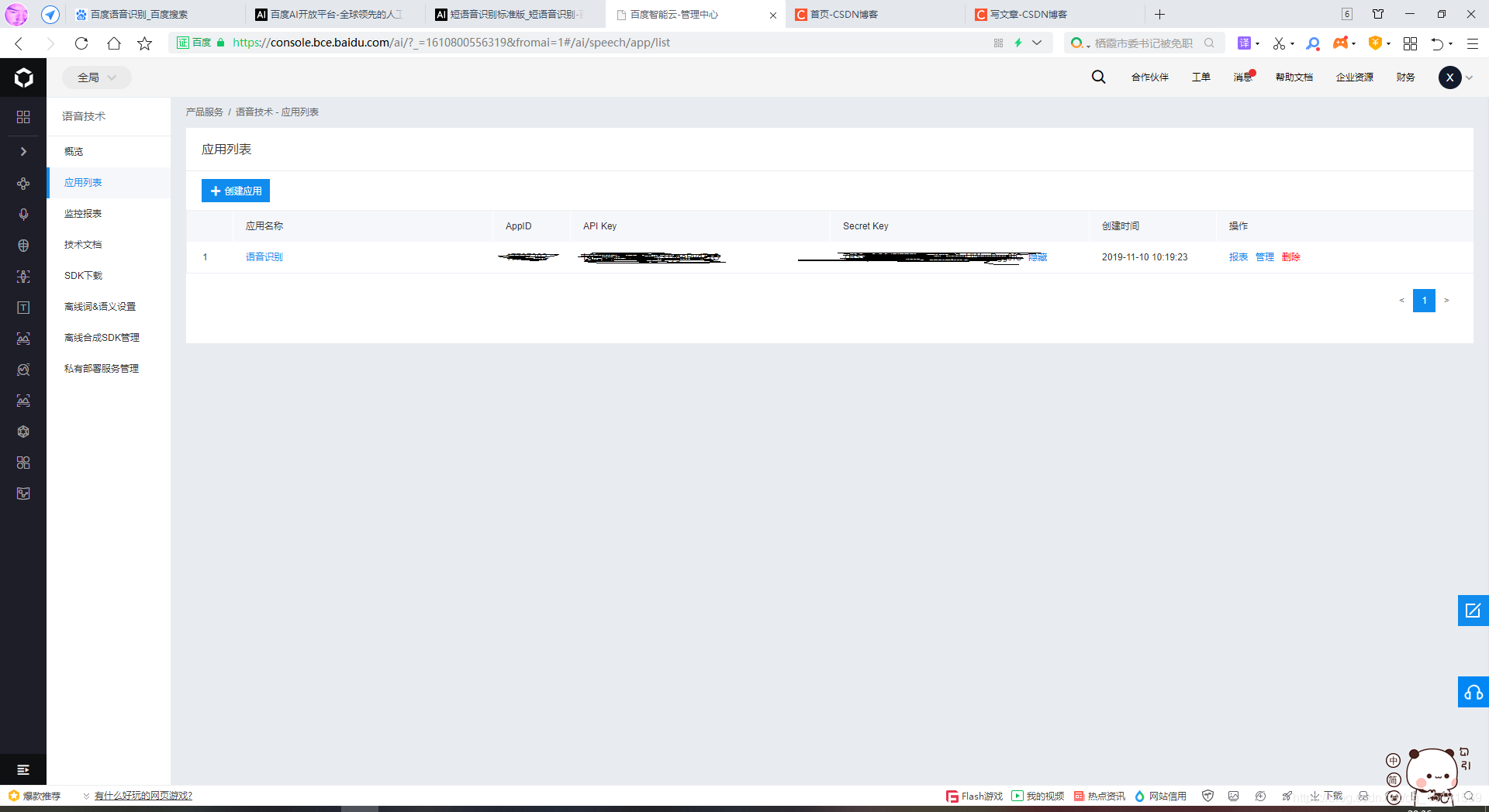 Python結(jié)合百度語音識(shí)別實(shí)現(xiàn)實(shí)時(shí)翻譯軟件的實(shí)現(xiàn)