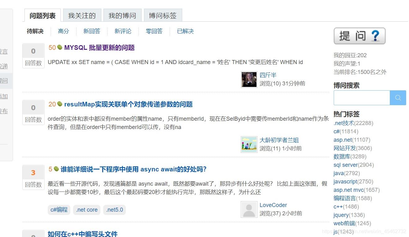 詳解Python爬蟲爬取博客園問題列表所有的問題