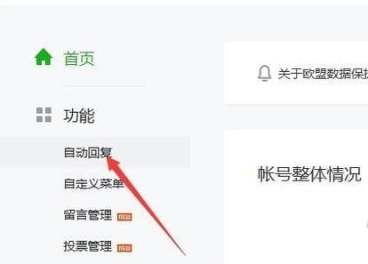 微信公眾號是怎么設置自動回復的