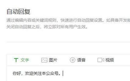 微信公眾號是怎么設置自動回復的