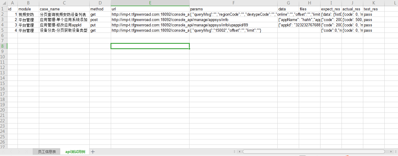 基于Python的接口自動(dòng)化讀寫excel文件的方法