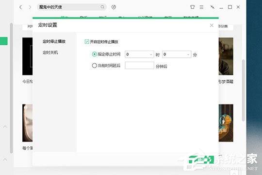 QQ音樂電腦版怎么定時關閉？QQ音樂電腦版定時關閉的方法