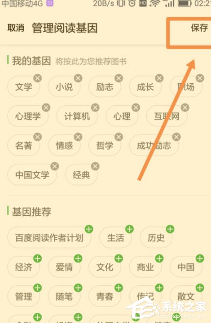 百度閱讀怎么添加閱讀基因？百度閱讀添加閱讀基因的方法