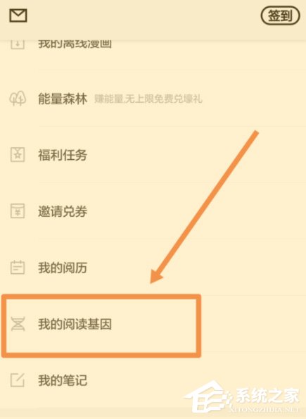 百度閱讀怎么添加閱讀基因？百度閱讀添加閱讀基因的方法