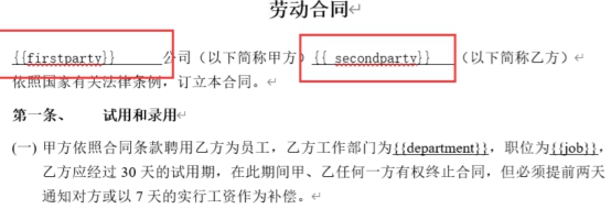 python生成word合同的實例方法