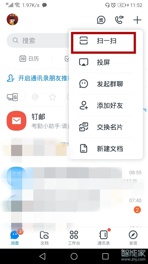 釘釘加群申請在哪里