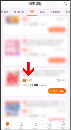 淘寶聯盟App如何領取優惠券？淘寶聯盟App領取優惠券的方法