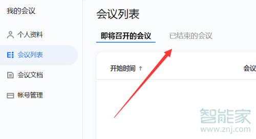 騰訊會議有觀看記錄嗎