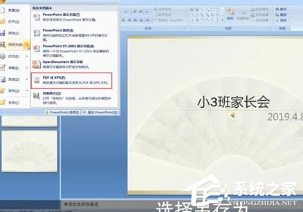 ppt怎么轉pdf格式的？ppt轉pdf格式的具體操作方法