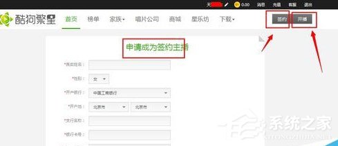 酷狗音樂(lè)怎么開(kāi)直播？酷狗音樂(lè)開(kāi)直播的方法