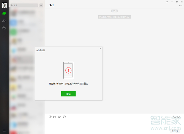 微信怎么備份所有內(nèi)容