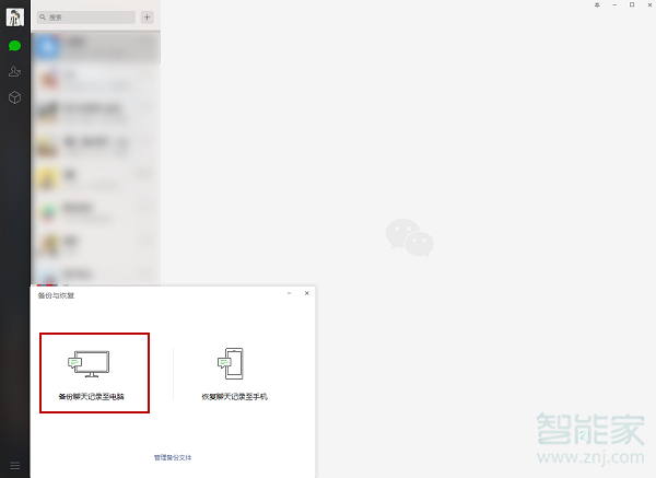 微信怎么備份所有內(nèi)容