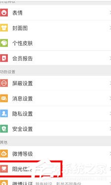 微博中怎么查看陽光信用積分？微博中查看陽光信用積分的方法