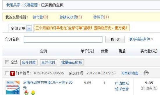 淘寶上買到的寶貝在哪里