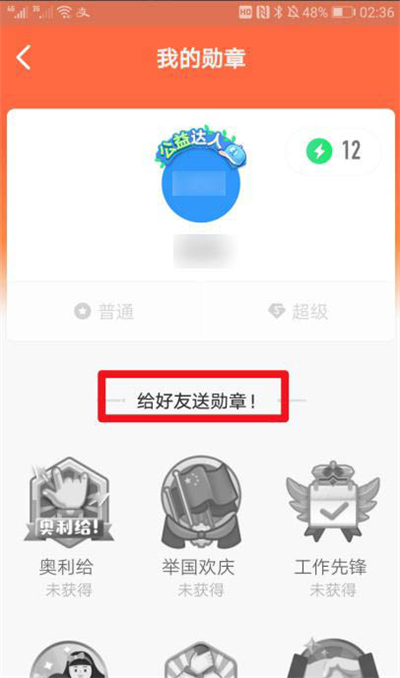 釘釘怎么贈送勛章
