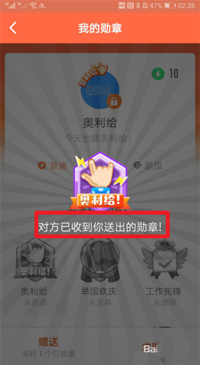 釘釘怎么贈送勛章