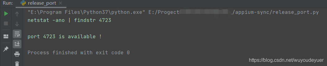 Python實(shí)現(xiàn)Appium端口檢測(cè)與釋放的實(shí)現(xiàn)