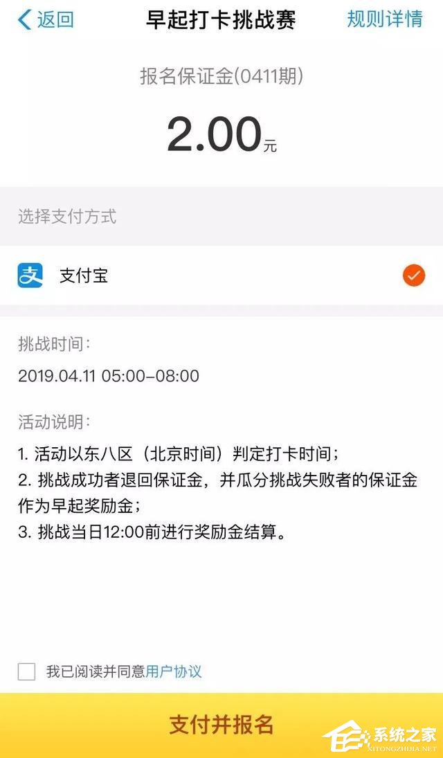 如何在支付寶中參加早起打卡活動？在支付寶參加早起打卡活動的方法