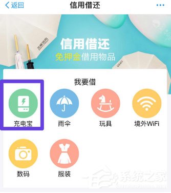 支付寶怎么免押金租充電寶？支付寶免押金租充電寶的方法