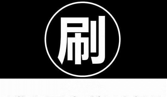 淘寶刷單合適嗎？違法嗎？