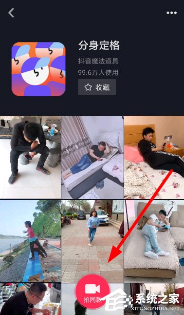 抖音怎么拍攝分身定格視頻?抖音拍攝分身定格視頻的方法