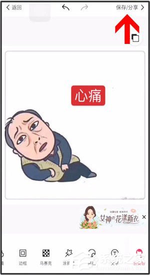 微信中怎么制作出蘇大強表情包？微信制作出蘇大強表情包的方法