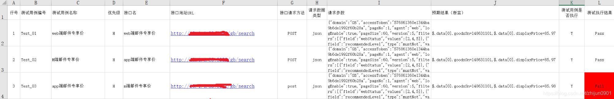 Python+unittest+requests+excel實現接口自動化測試框架