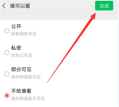 微信朋友圈怎么設(shè)置部分人不能看到