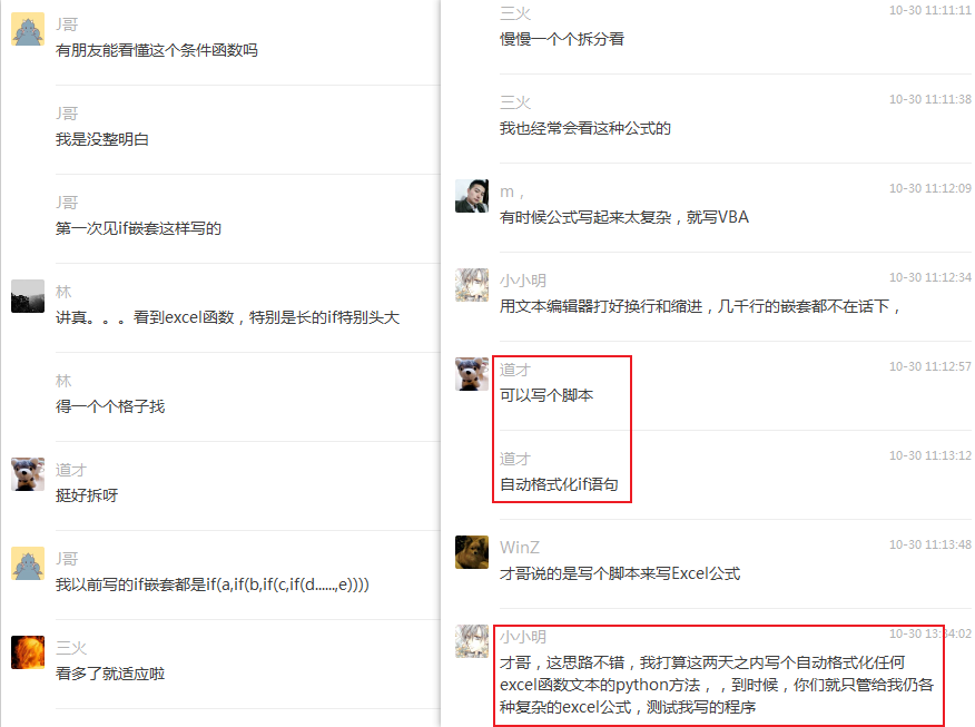 python實(shí)現(xiàn)excel公式格式化的示例代碼