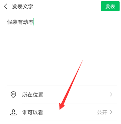 微信朋友圈怎么設(shè)置部分人不能看到