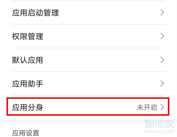 榮耀x10怎么用兩個微信