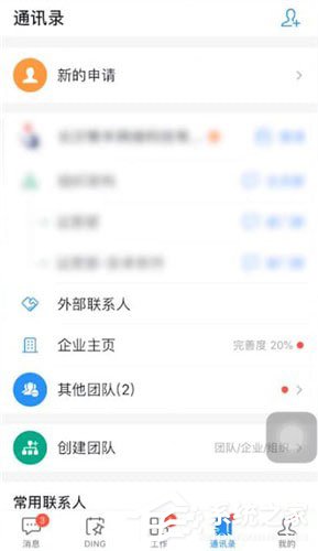釘釘中怎么退出團隊？釘釘中退出團隊的詳細操作方法