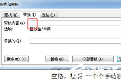 Word怎么批量刪除空格？Word批量刪除空格的方法