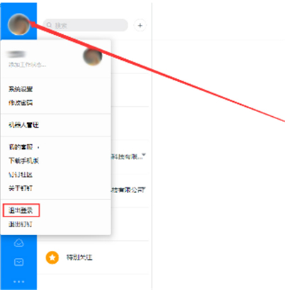 如何切換釘釘賬號