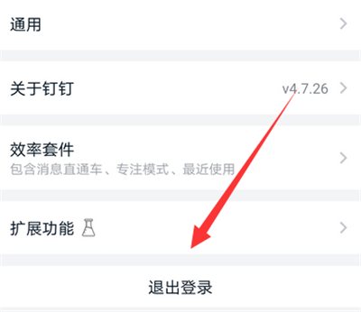 如何切換釘釘賬號