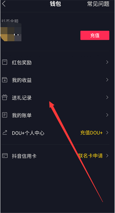 抖音怎么查送禮物記錄