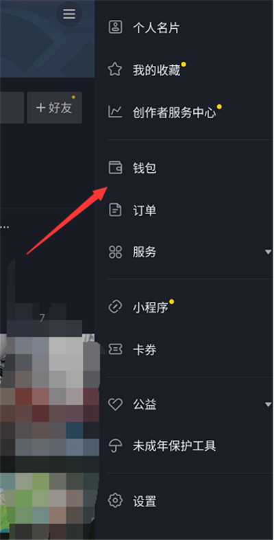 抖音怎么查送禮物記錄