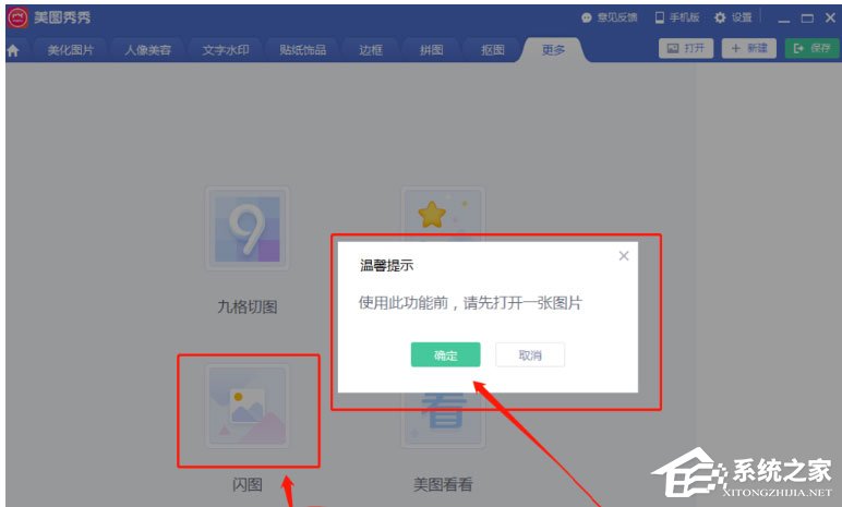 使用美圖秀秀怎么制作出GIF閃圖?使用美圖秀秀制作出GIF閃圖的方法